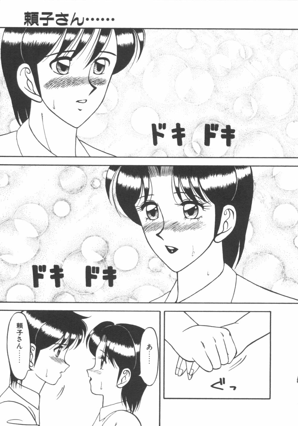 [Ogami Wolf] Genki ni Narisou page 77 full