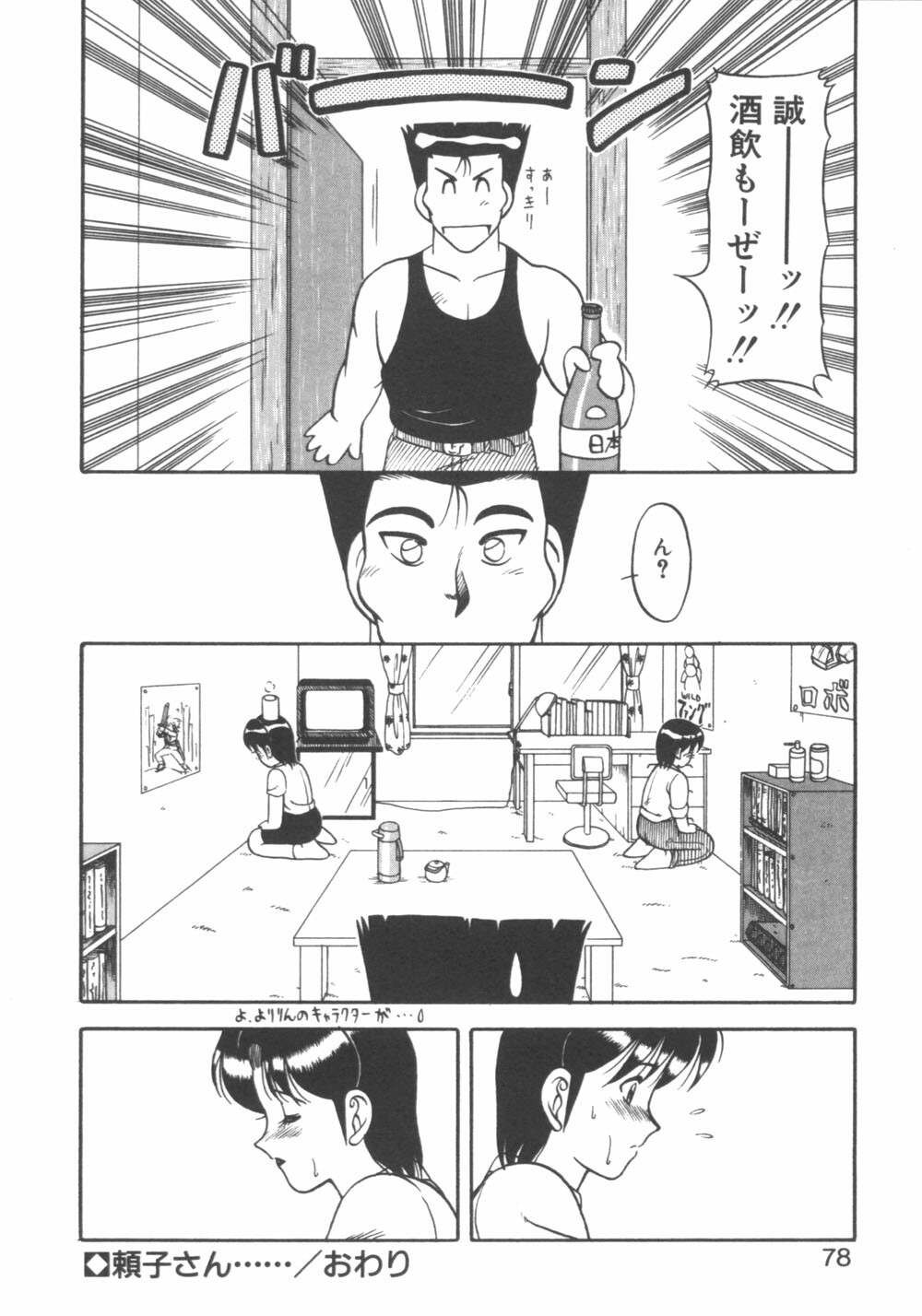 [Ogami Wolf] Genki ni Narisou page 78 full