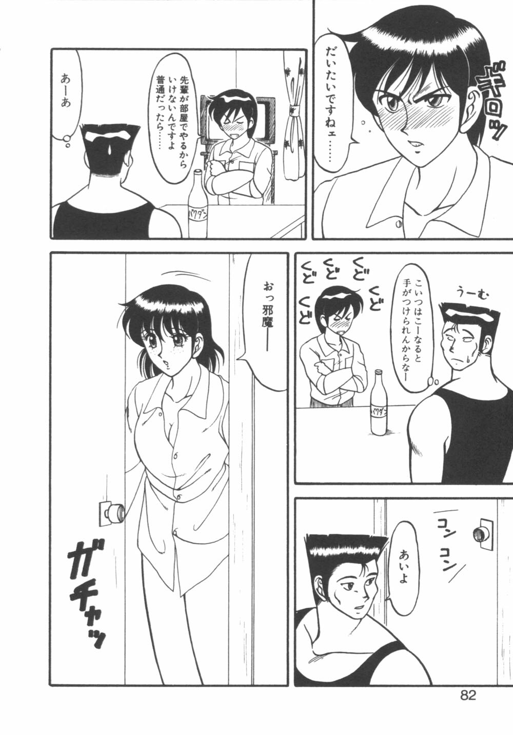 [Ogami Wolf] Genki ni Narisou page 82 full