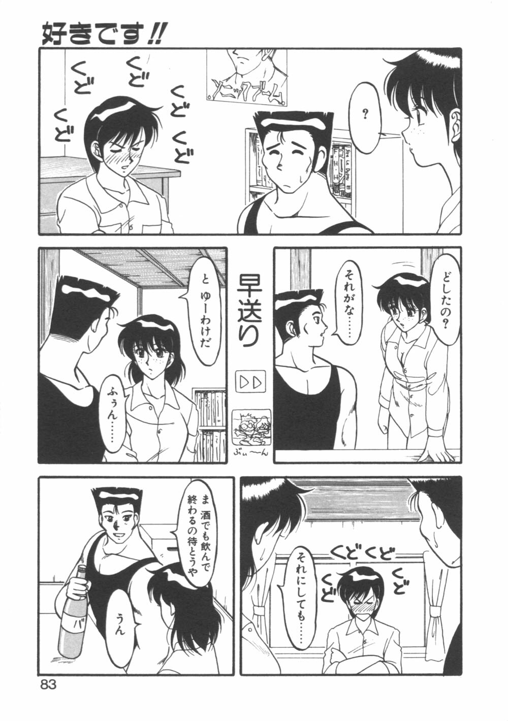 [Ogami Wolf] Genki ni Narisou page 83 full