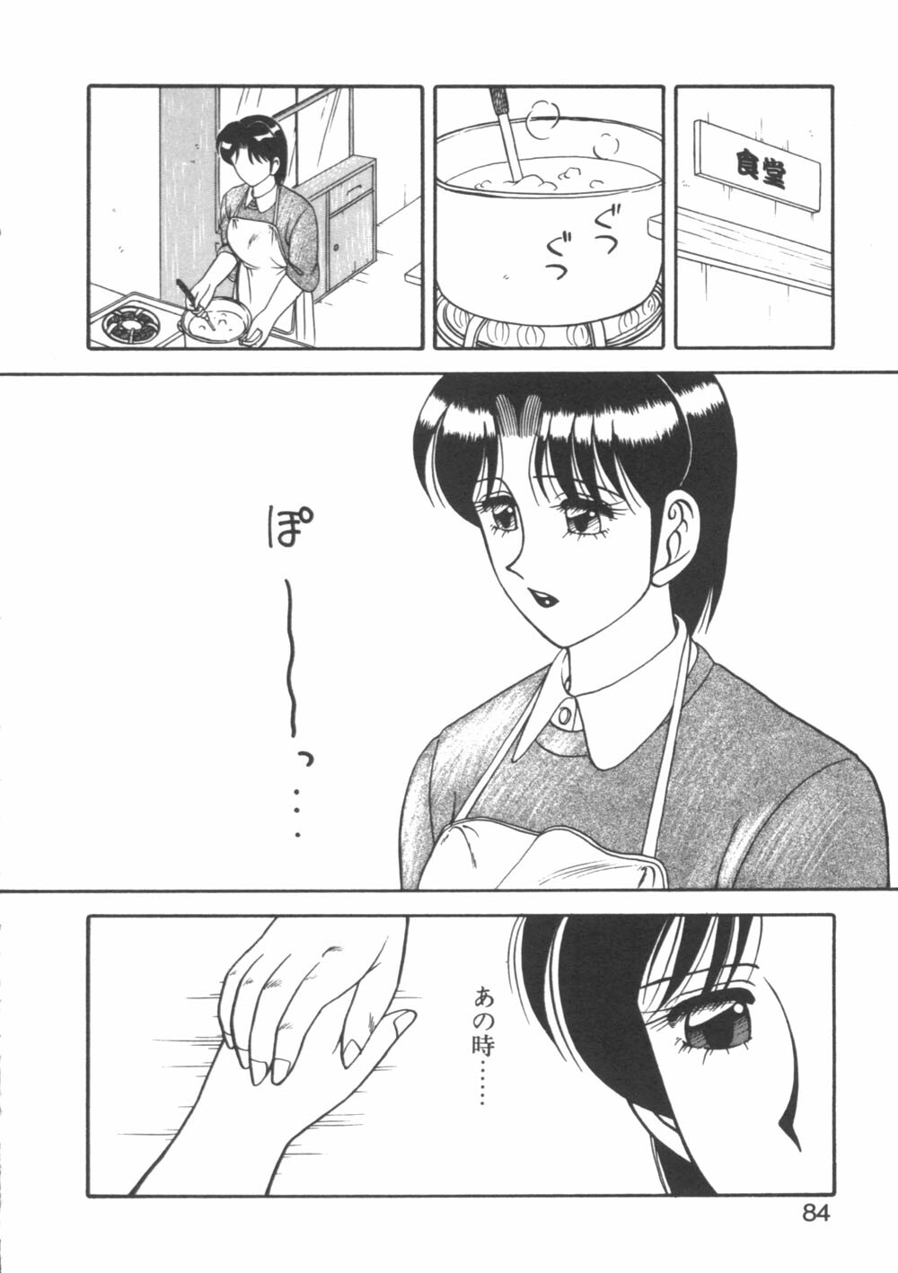 [Ogami Wolf] Genki ni Narisou page 84 full