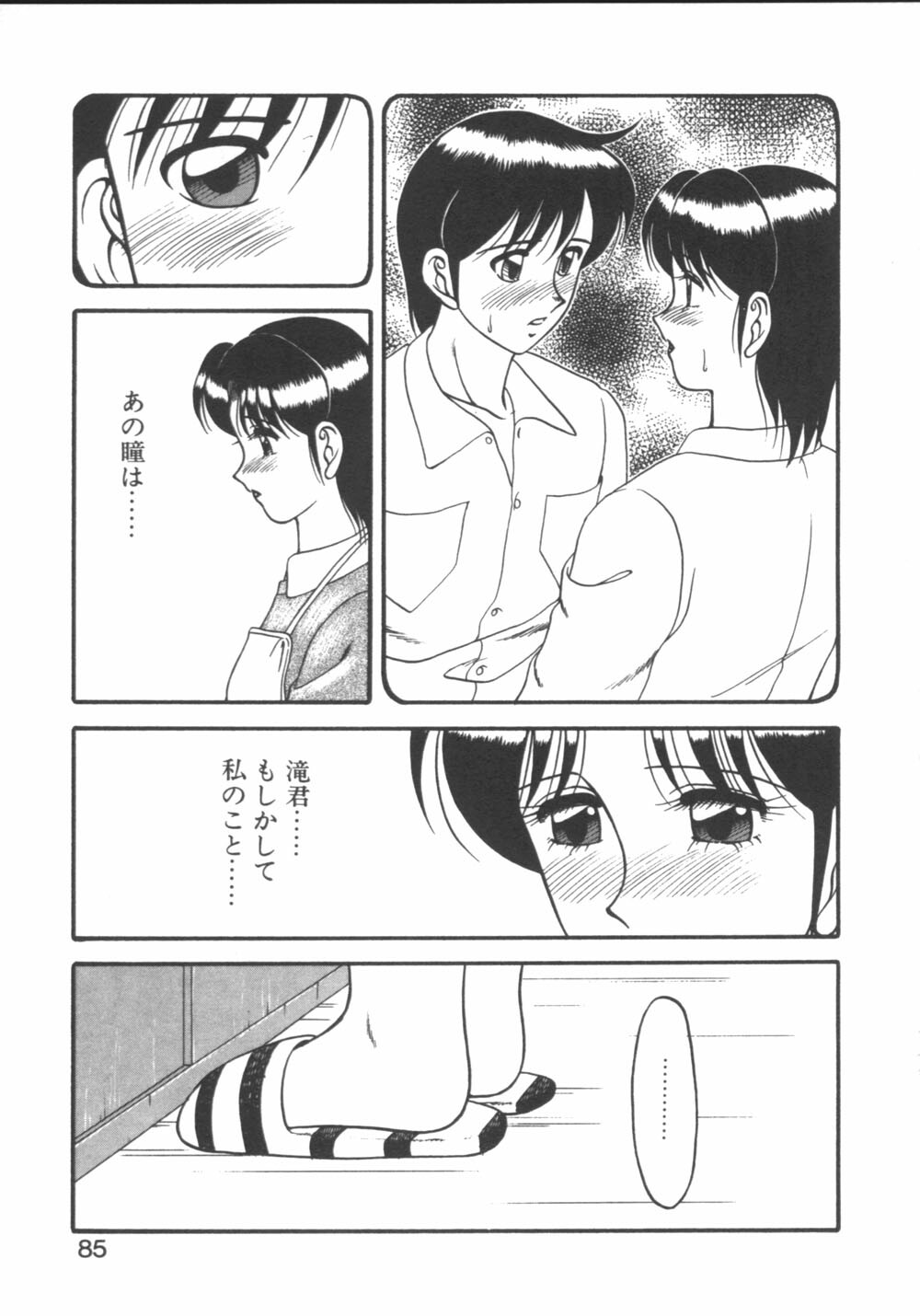 [Ogami Wolf] Genki ni Narisou page 85 full