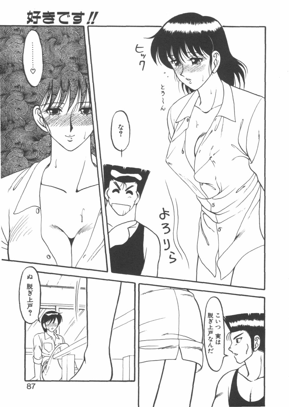 [Ogami Wolf] Genki ni Narisou page 87 full