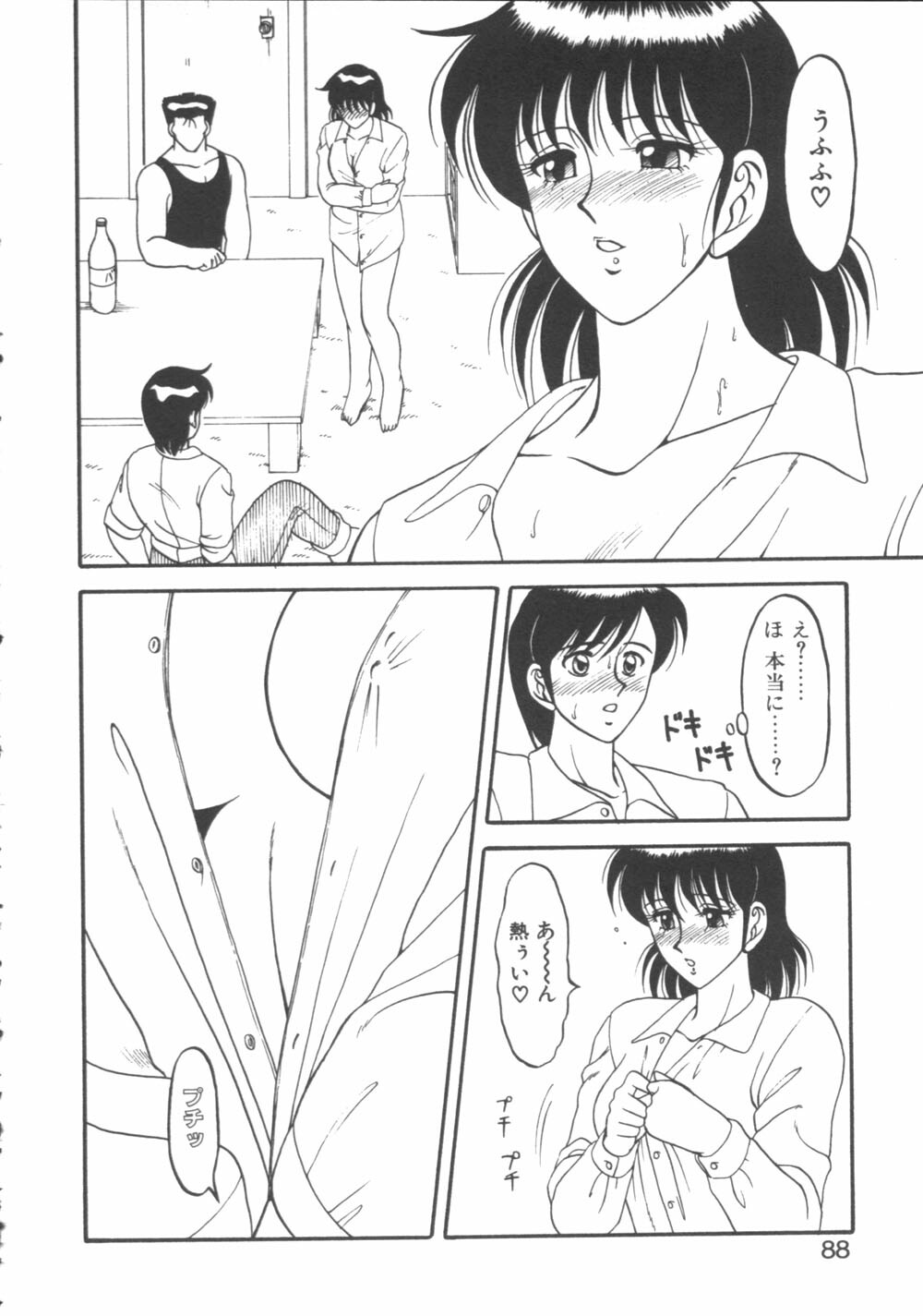 [Ogami Wolf] Genki ni Narisou page 88 full