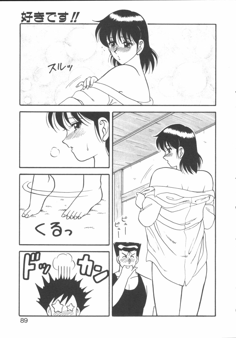[Ogami Wolf] Genki ni Narisou page 89 full
