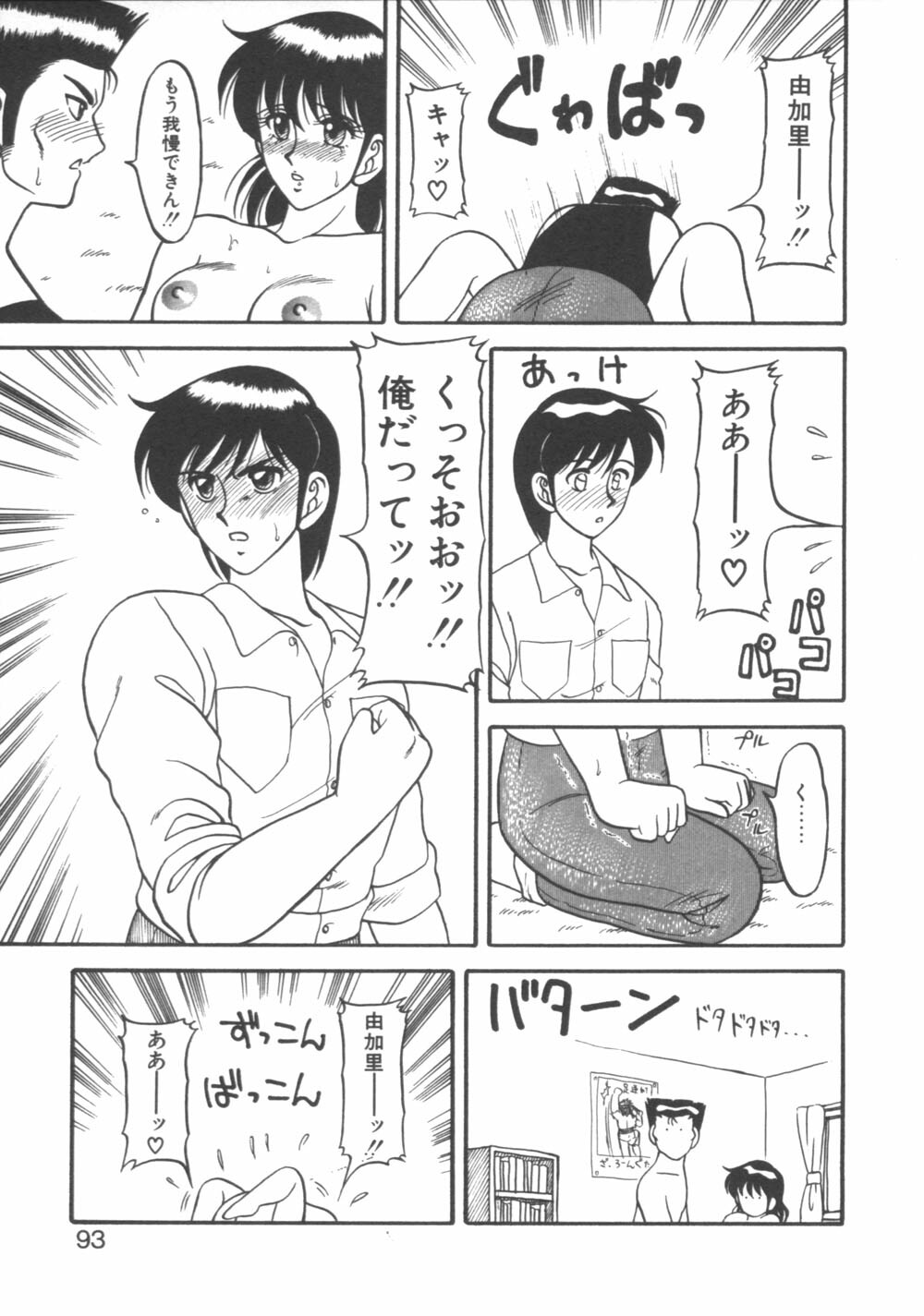 [Ogami Wolf] Genki ni Narisou page 93 full