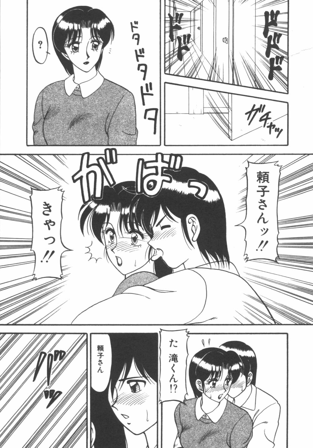 [Ogami Wolf] Genki ni Narisou page 95 full