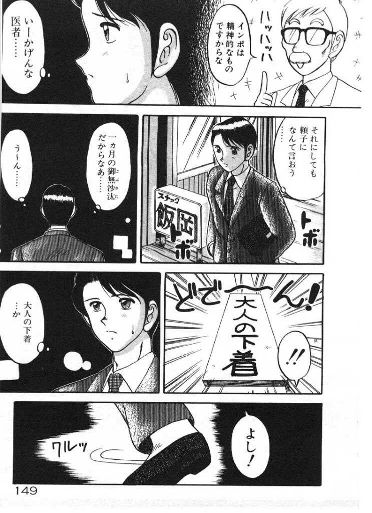 [Ogami Wolf] Ai no Love Love Bakudan! page 149 full