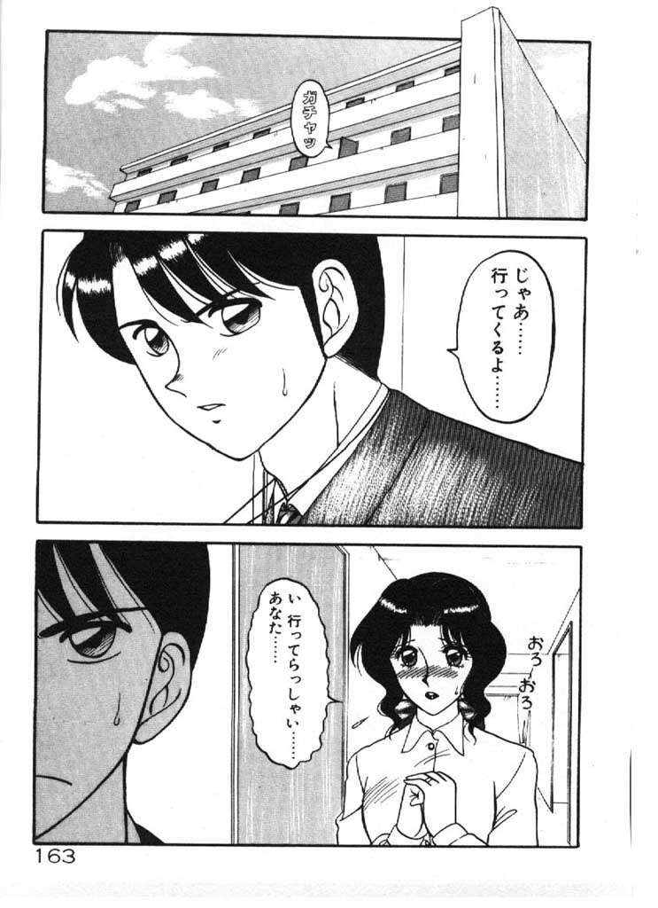 [Ogami Wolf] Ai no Love Love Bakudan! page 163 full