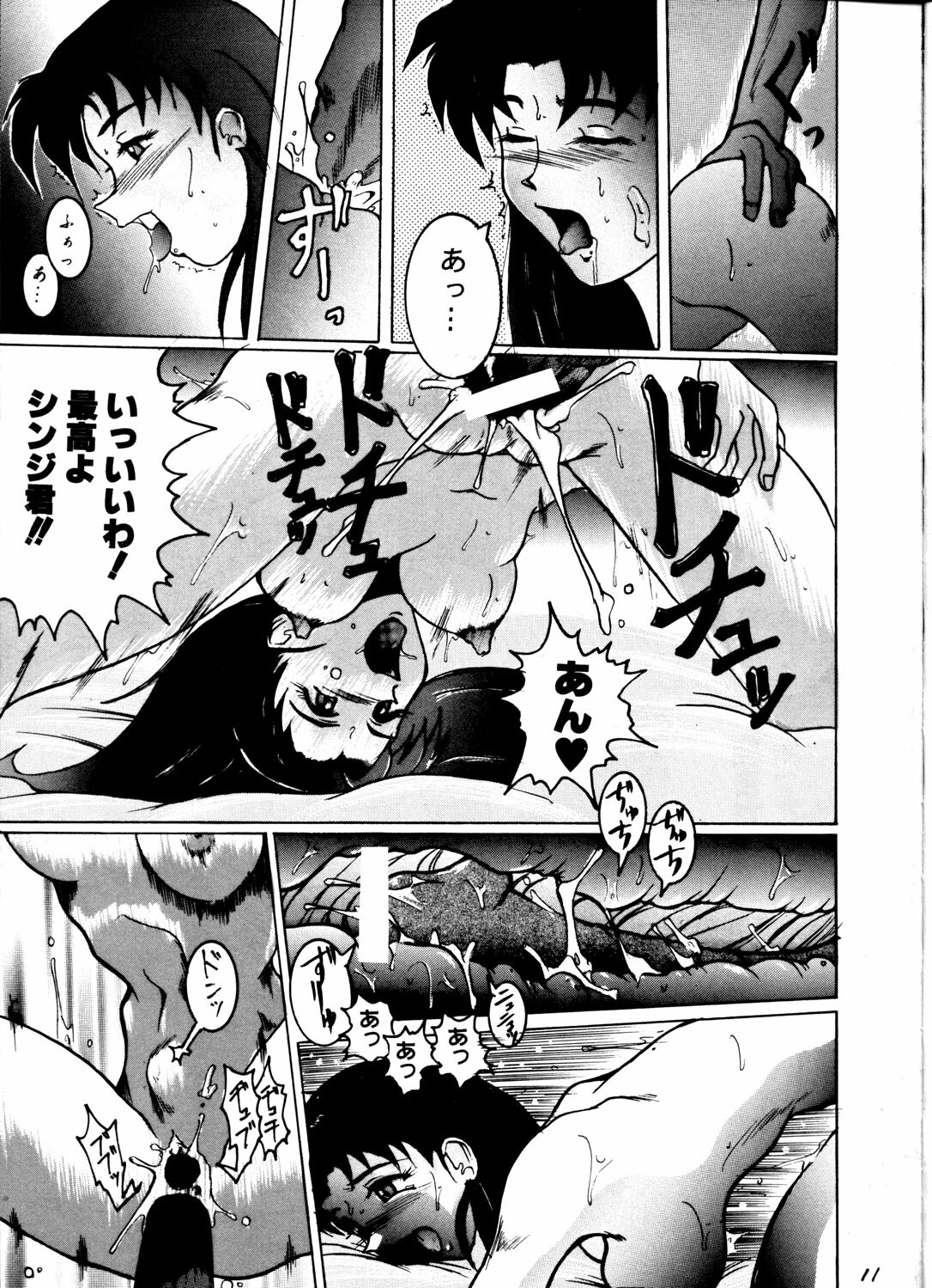 [TAIL OF NEARLY (Various)] Kage Mamoru 2 (Various) page 10 full