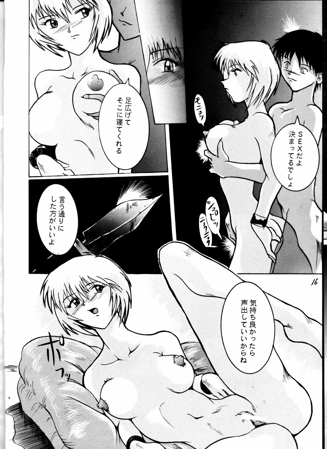 [TAIL OF NEARLY (Various)] Kage Mamoru 2 (Various) page 15 full