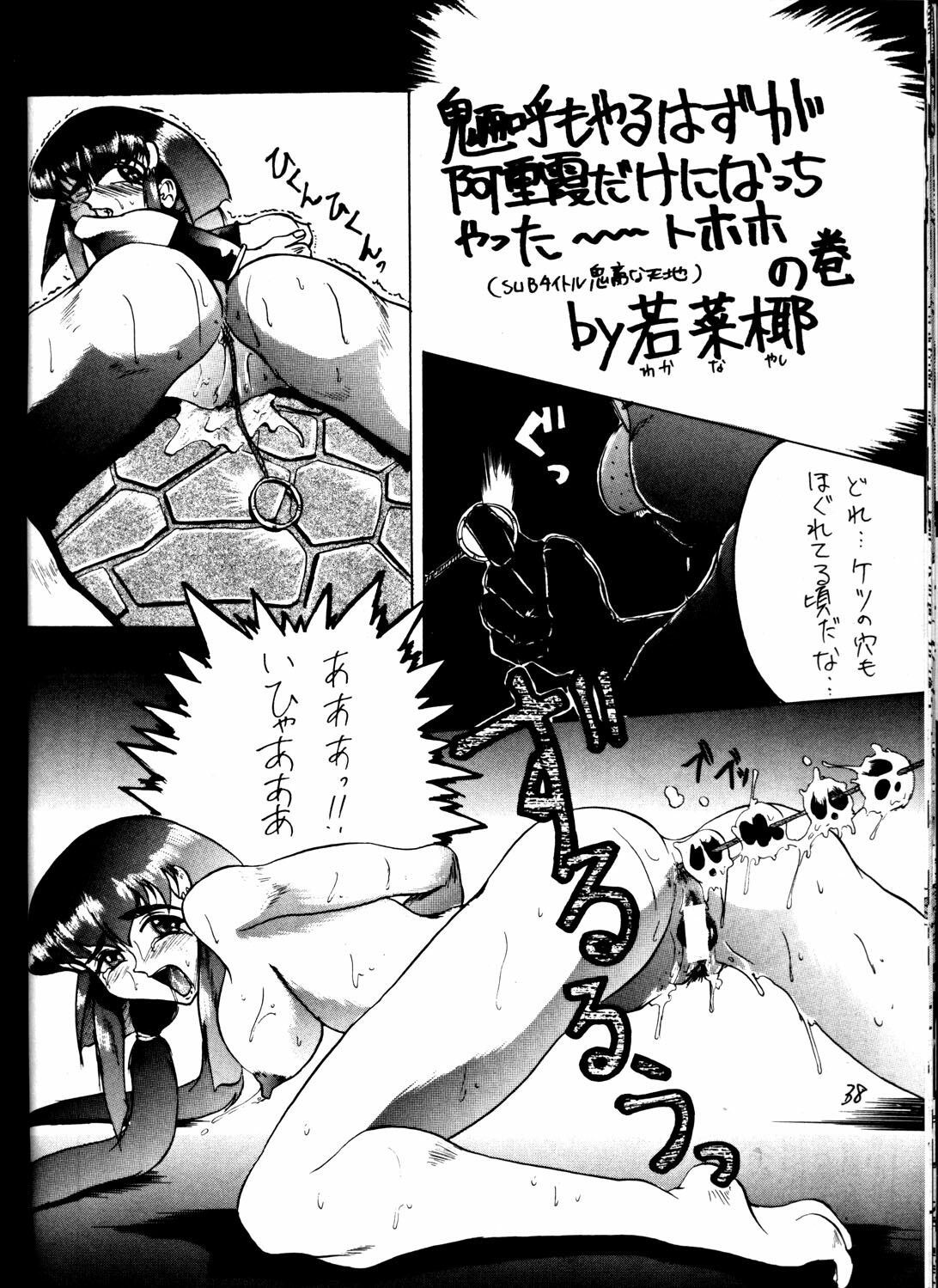 [TAIL OF NEARLY (Various)] Kage Mamoru 2 (Various) page 37 full