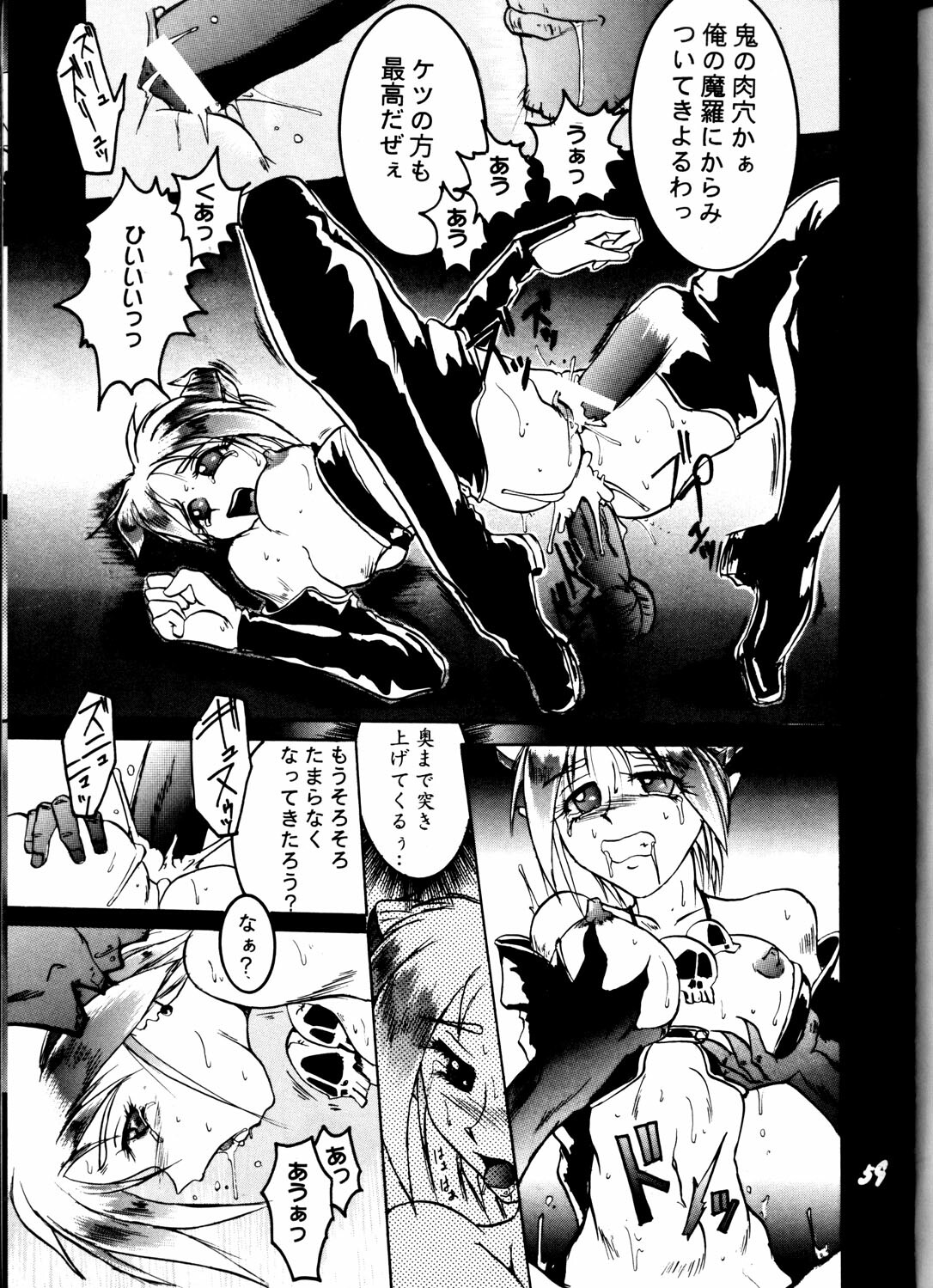 [TAIL OF NEARLY (Various)] Kage Mamoru 2 (Various) page 58 full