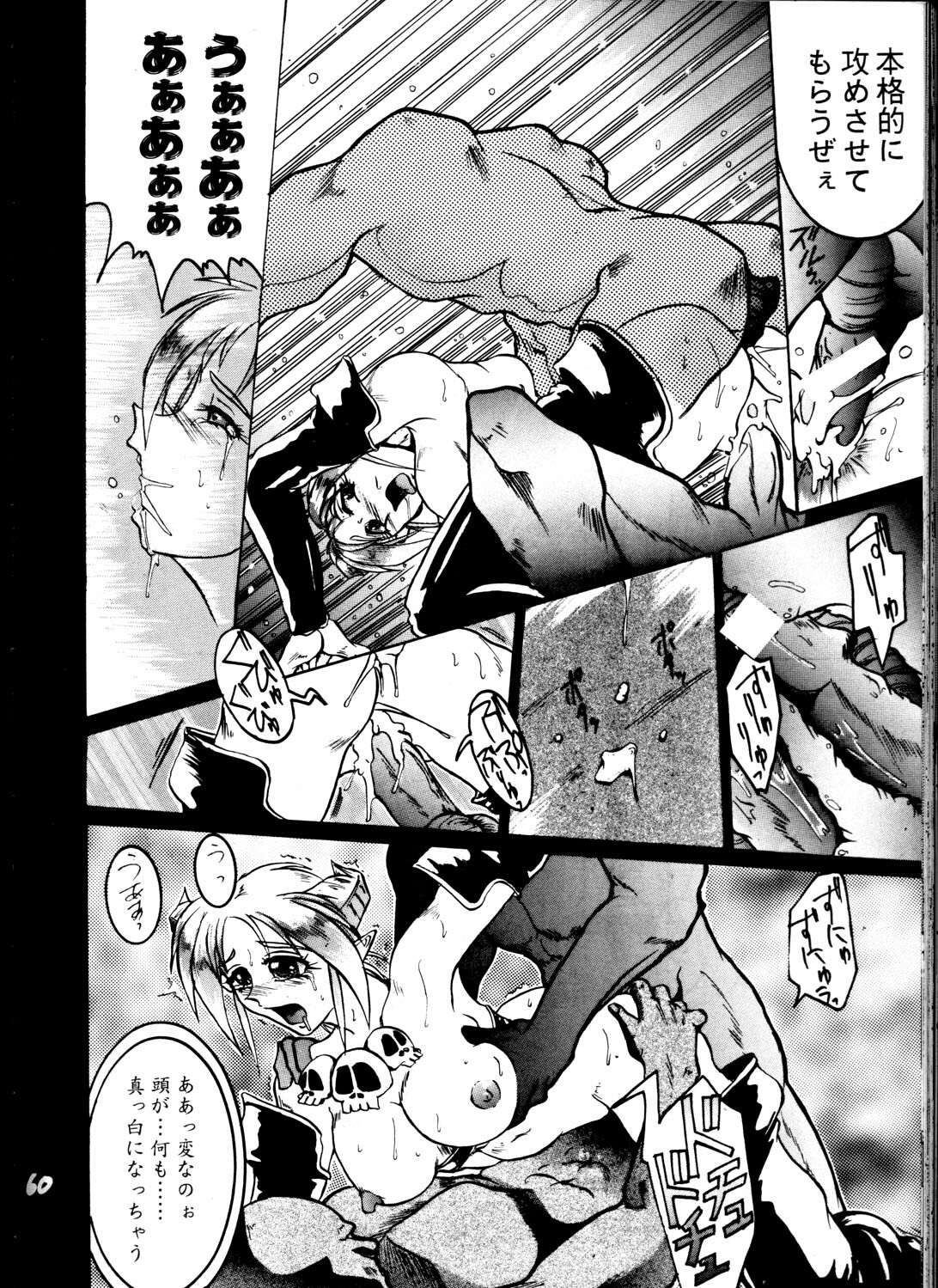 [TAIL OF NEARLY (Various)] Kage Mamoru 2 (Various) page 59 full