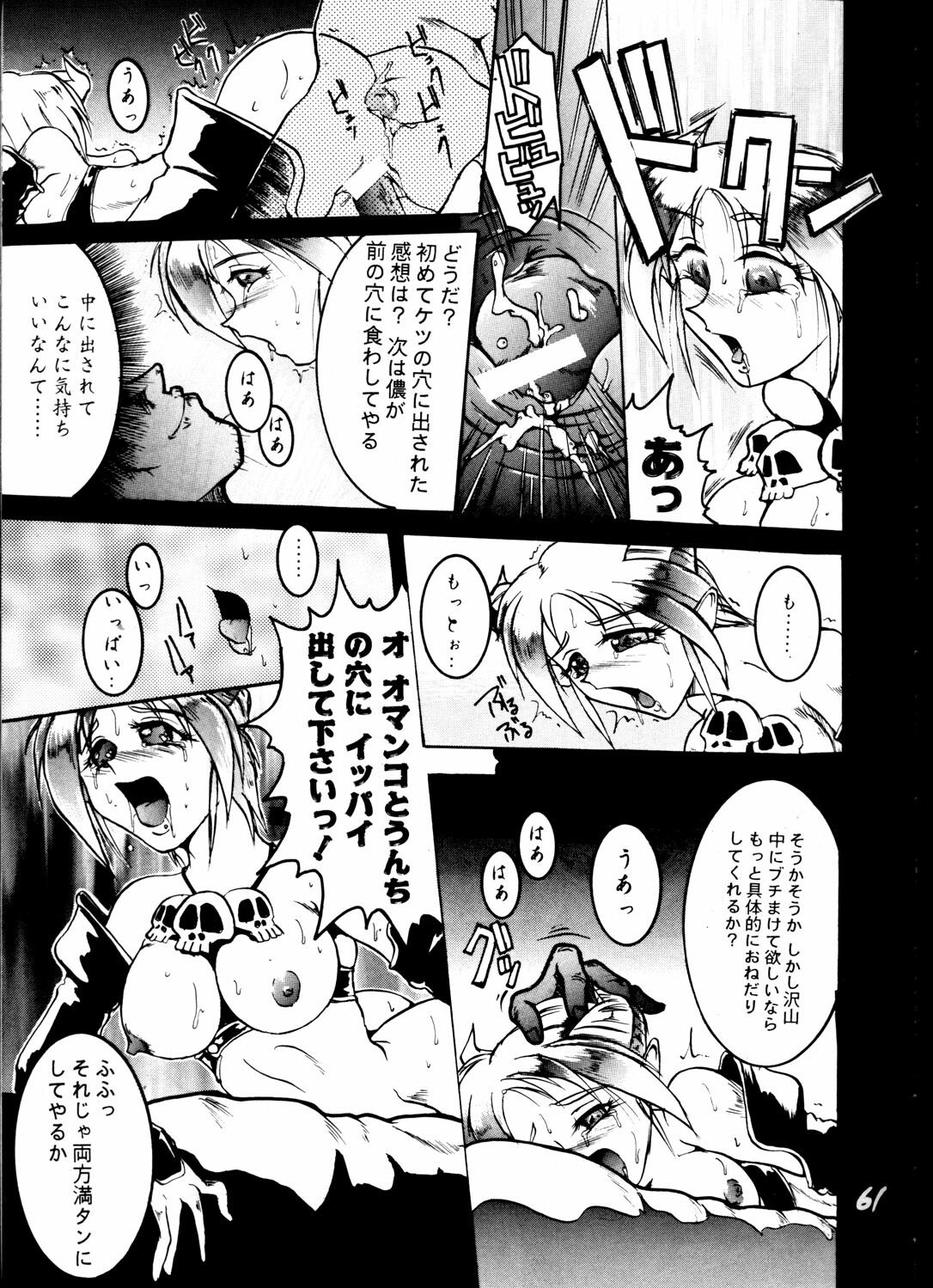 [TAIL OF NEARLY (Various)] Kage Mamoru 2 (Various) page 60 full