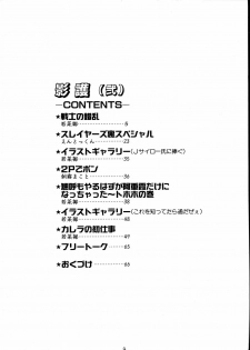 [TAIL OF NEARLY (Various)] Kage Mamoru 2 (Various) - page 3