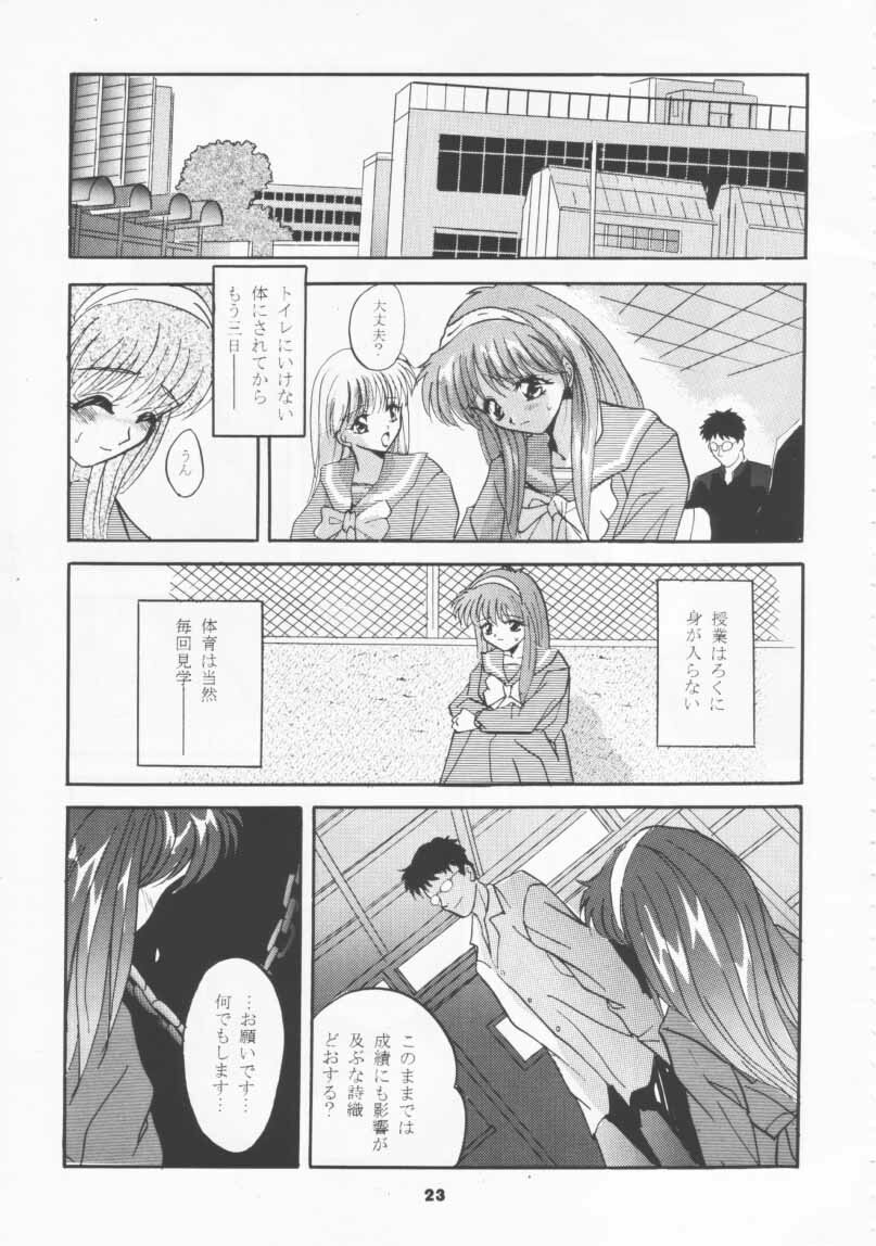 (CR19) [Studio BIG-X (Arino Hiroshi)] SHADOW CANVAS 4 (Various) page 22 full