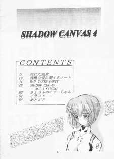 (CR19) [Studio BIG-X (Arino Hiroshi)] SHADOW CANVAS 4 (Various) - page 3