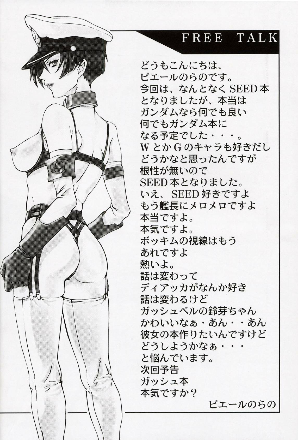 (C64) [Toluene Ittokan (Pierre Norano, Shinagawa Ham)] KETSU! MEGATON Seed (Gundam SEED) page 41 full