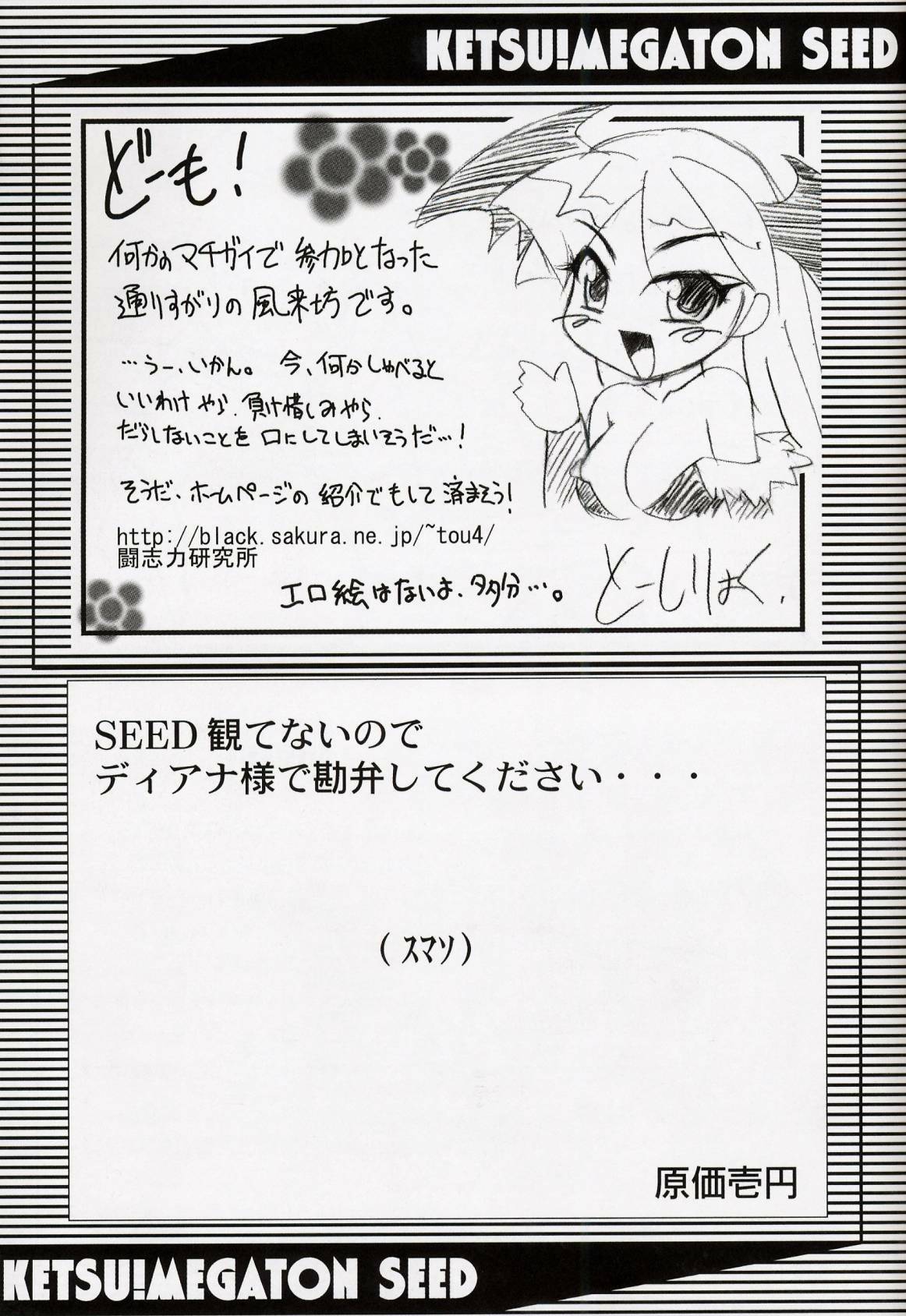 (C64) [Toluene Ittokan (Pierre Norano, Shinagawa Ham)] KETSU! MEGATON Seed (Gundam SEED) page 54 full