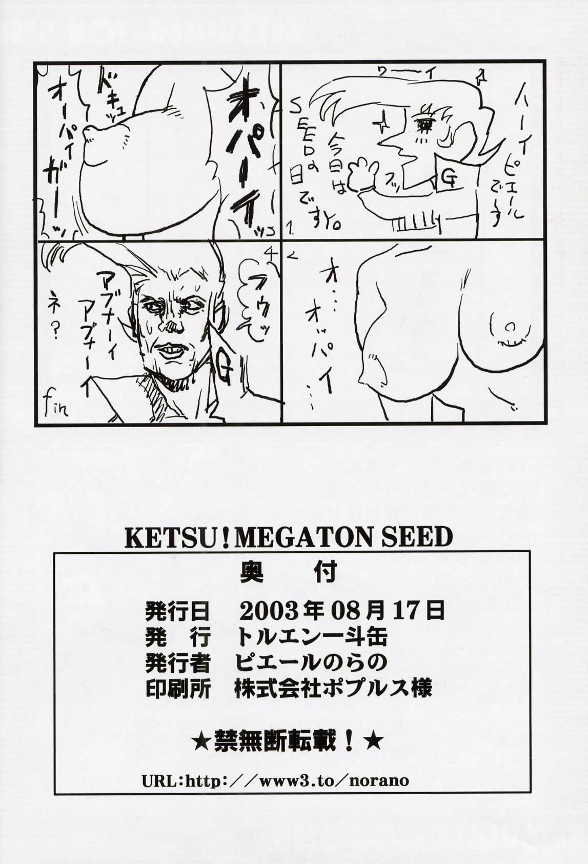 (C64) [Toluene Ittokan (Pierre Norano, Shinagawa Ham)] KETSU! MEGATON Seed (Gundam SEED) page 57 full