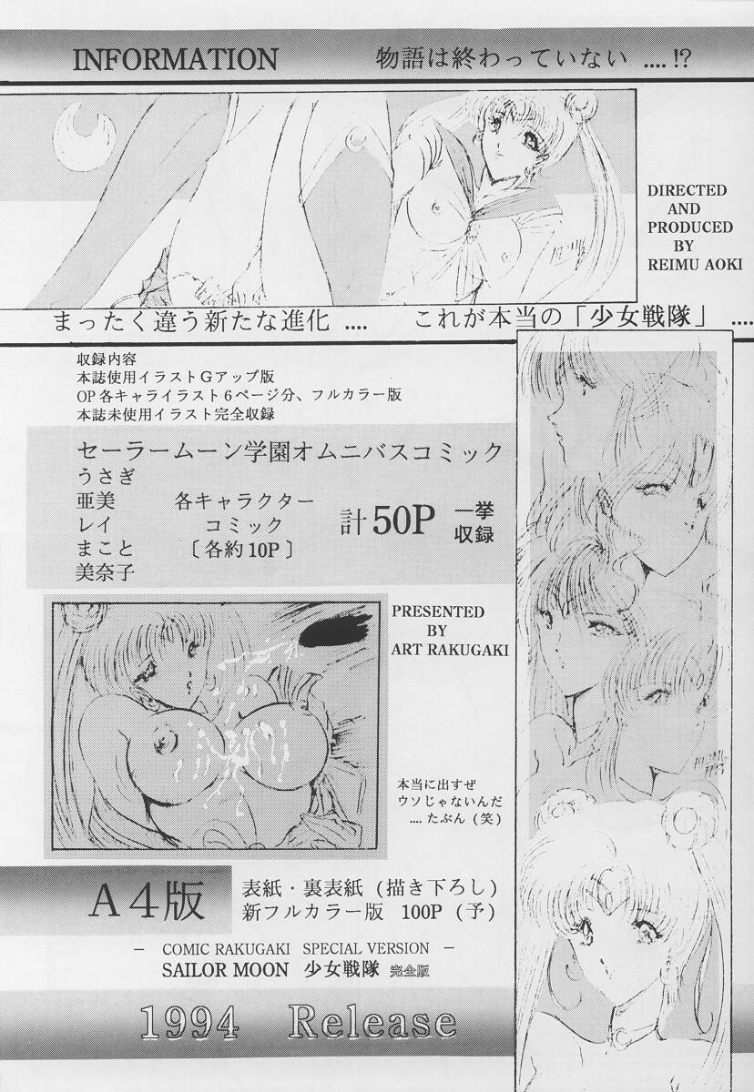 [Art Rakugaki (Aoki Reimu)] Shoujo Sentai Rakugaki Trap Special Version (Bishoujo Senshi Sailor Moon) page 29 full