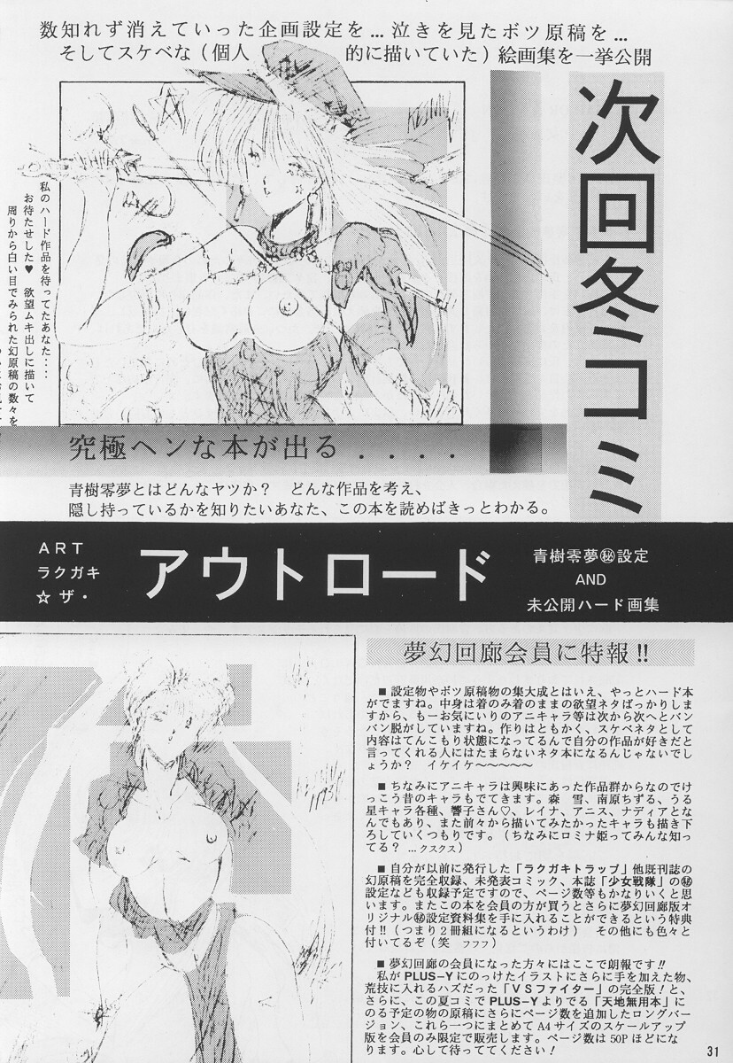 [Art Rakugaki (Aoki Reimu)] Shoujo Sentai Rakugaki Trap Special Version (Bishoujo Senshi Sailor Moon) page 30 full