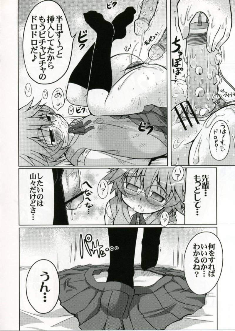 (SC33) [S-FORCE (Serebi Ryousangata)] LOG HEART XRATED Yoshioka Chie no Ryoujoku (ToHeart 2) page 25 full