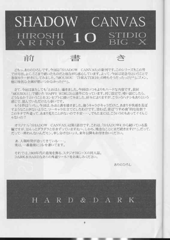 (C57) [Studio BIG-X (Arino Hiroshi)] SHADOW CANVAS 10 (ToHeart, One: Kagayaku Kisetsu e) page 8 full