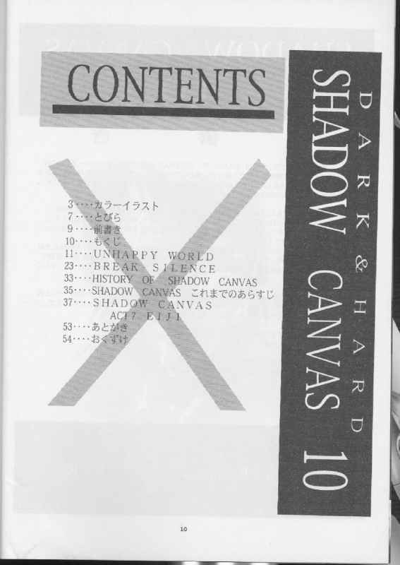 (C57) [Studio BIG-X (Arino Hiroshi)] SHADOW CANVAS 10 (ToHeart, One: Kagayaku Kisetsu e) page 9 full