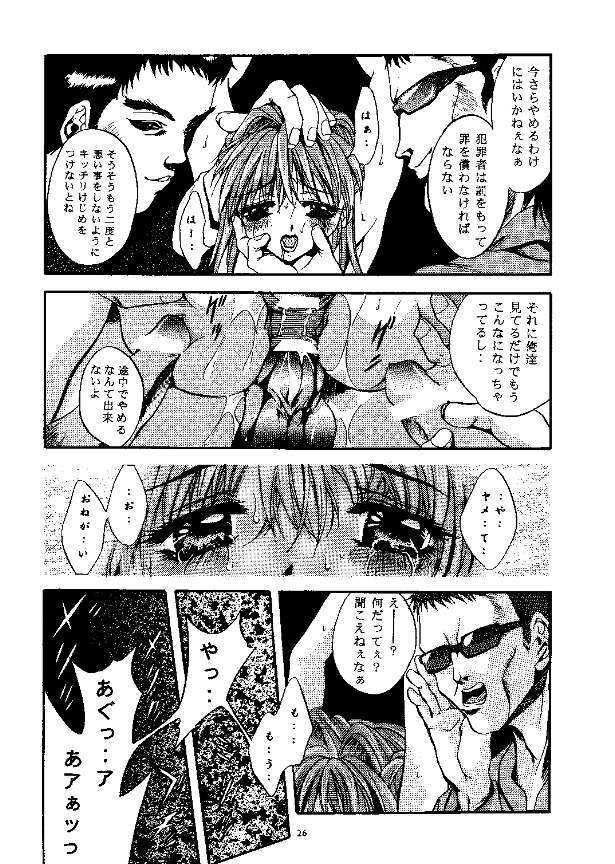 (CR25) [Studio BIG-X (Arino Hiroshi)] SHADOW CANVAS 9 (Kamikaze Kaitou Jeanne, Tenshi ni Narumon!) page 24 full