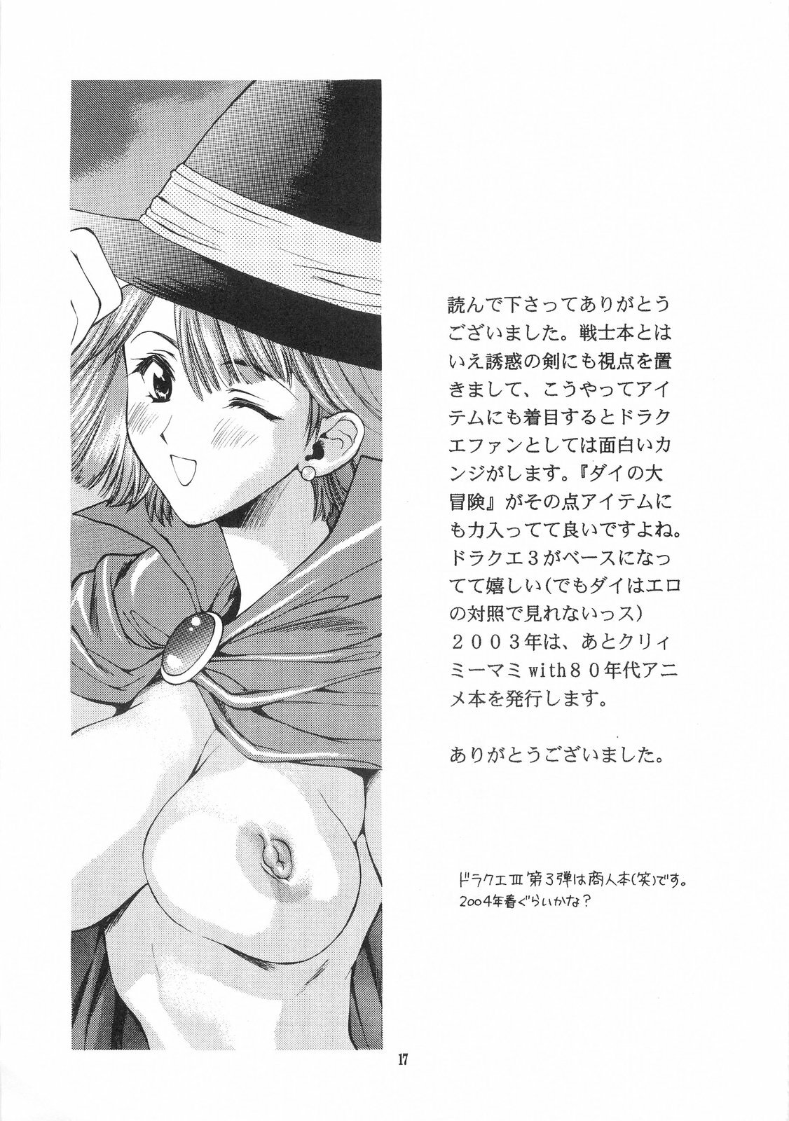 [Houruri] yuuwaku no XXX (Dragon Quest III: Soshite Densetsu e...) page 17 full