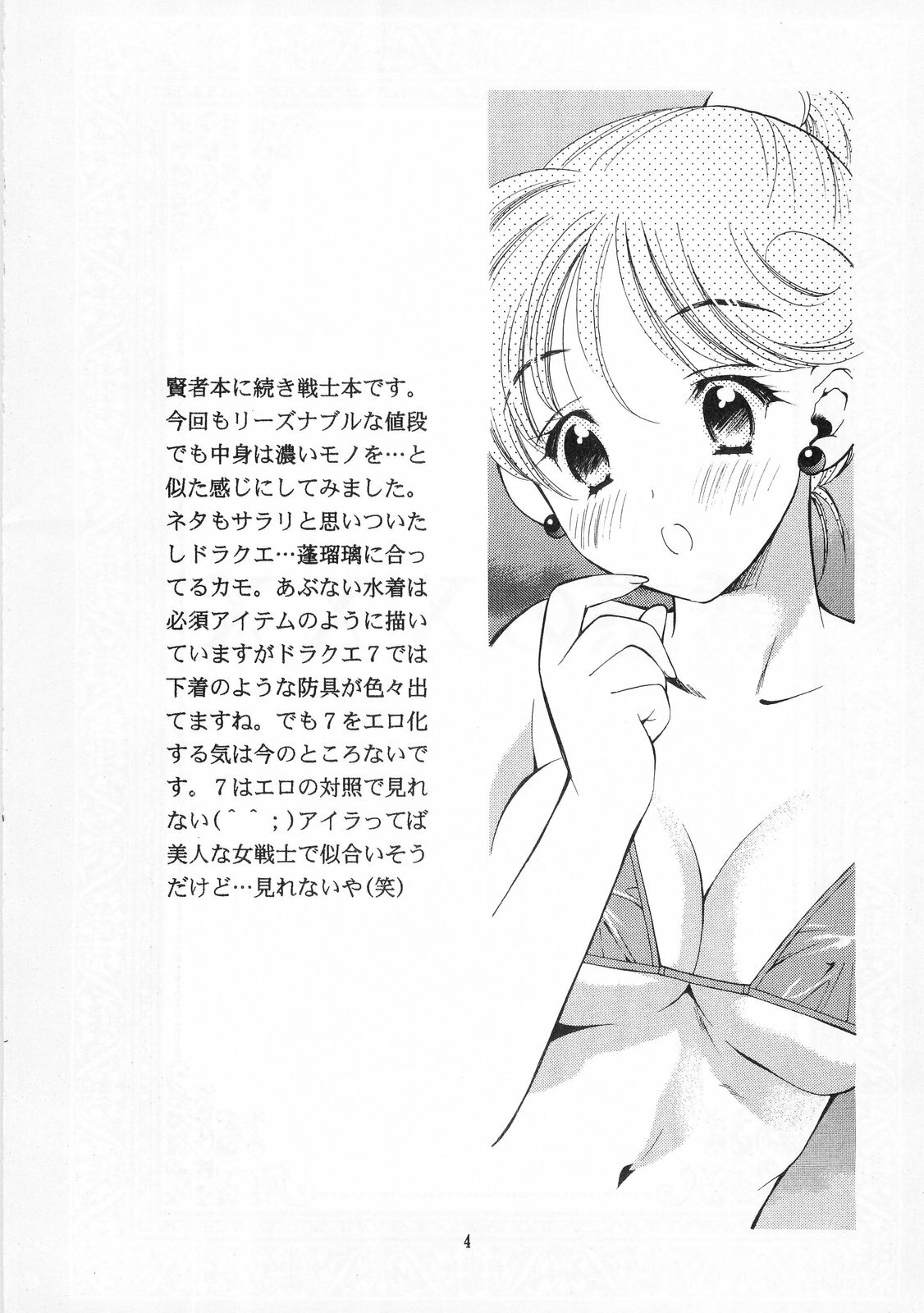 [Houruri] yuuwaku no XXX (Dragon Quest III: Soshite Densetsu e...) page 4 full