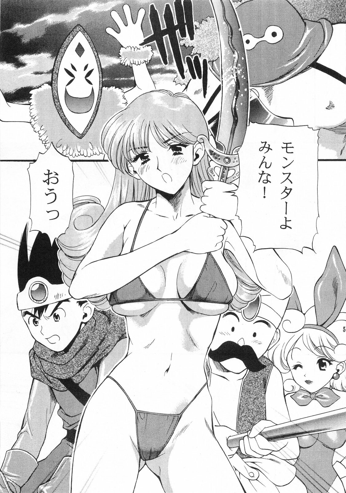 [Houruri] yuuwaku no XXX (Dragon Quest III: Soshite Densetsu e...) page 5 full