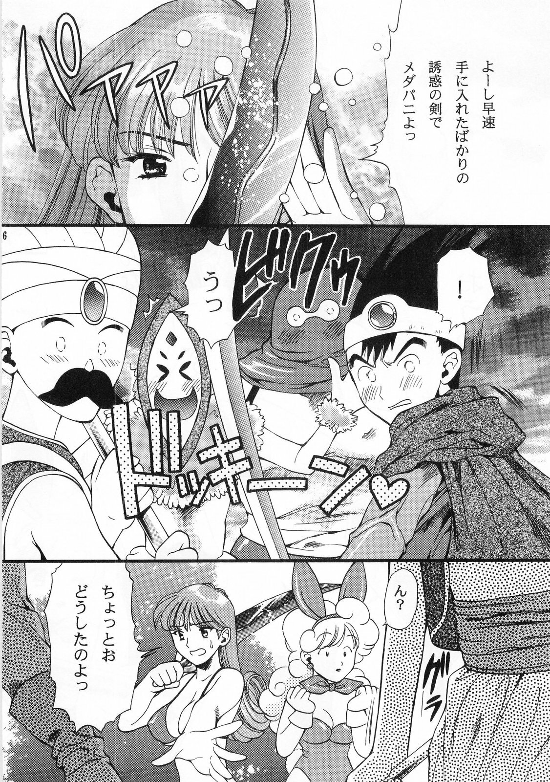 [Houruri] yuuwaku no XXX (Dragon Quest III: Soshite Densetsu e...) page 6 full