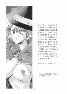 [Houruri] yuuwaku no XXX (Dragon Quest III: Soshite Densetsu e...) - page 17