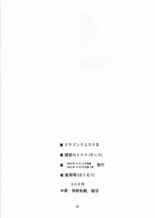 [Houruri] yuuwaku no XXX (Dragon Quest III: Soshite Densetsu e...) - page 18