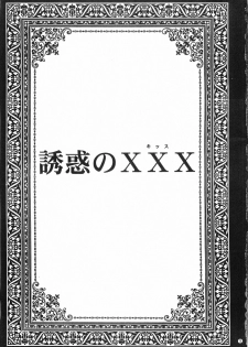 [Houruri] yuuwaku no XXX (Dragon Quest III: Soshite Densetsu e...) - page 3