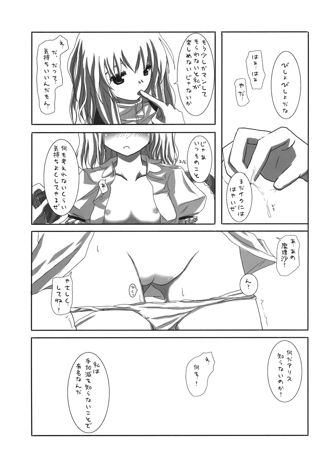 (ComiComi10) [231179＝ROCK (Rikudo Inuhiko)] Gensou Kitan (Touhou Project) page 11 full