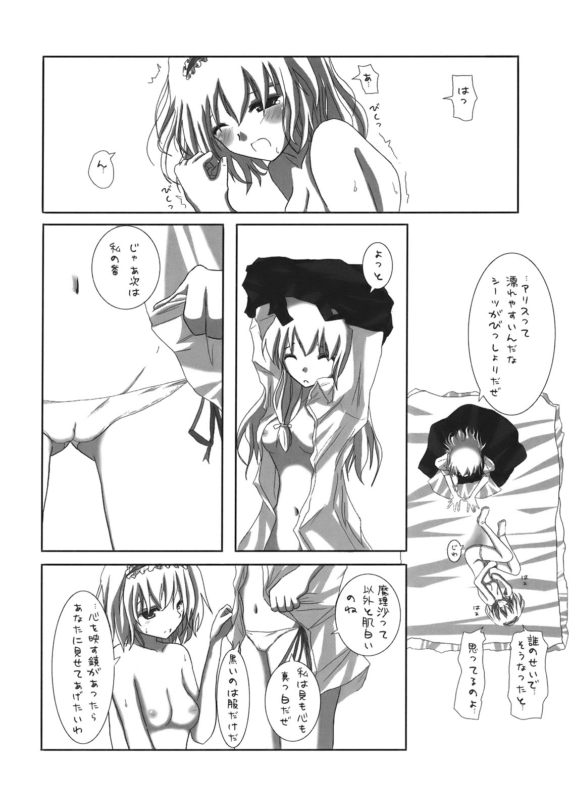 (ComiComi10) [231179＝ROCK (Rikudo Inuhiko)] Gensou Kitan (Touhou Project) page 14 full