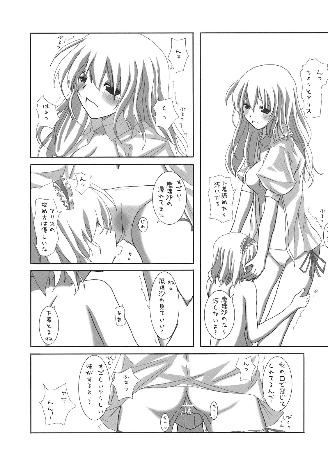 (ComiComi10) [231179＝ROCK (Rikudo Inuhiko)] Gensou Kitan (Touhou Project) page 15 full