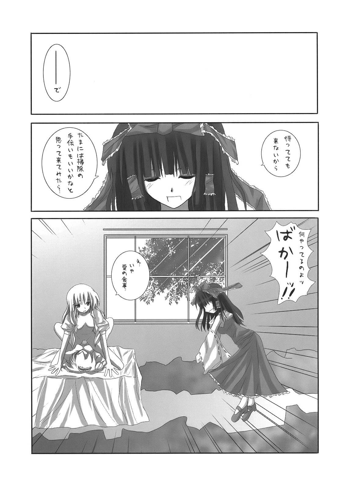 (ComiComi10) [231179＝ROCK (Rikudo Inuhiko)] Gensou Kitan (Touhou Project) page 19 full