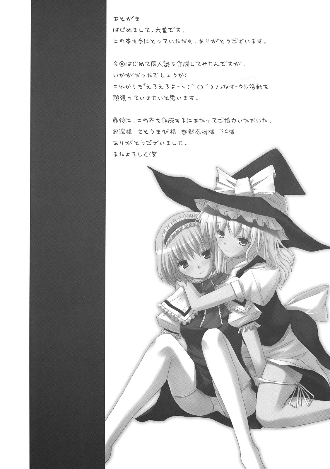 (ComiComi10) [231179＝ROCK (Rikudo Inuhiko)] Gensou Kitan (Touhou Project) page 21 full