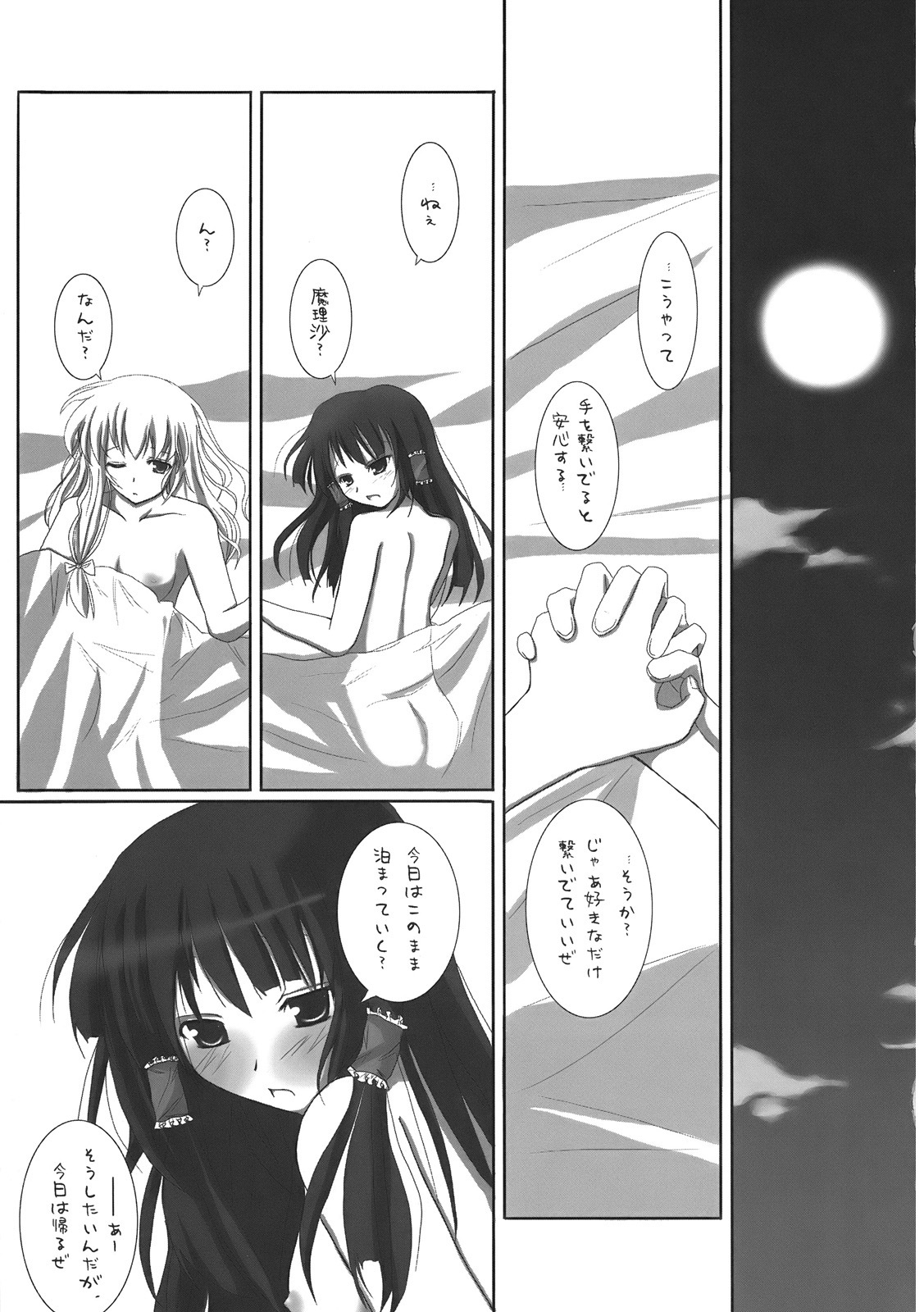 (ComiComi10) [231179＝ROCK (Rikudo Inuhiko)] Gensou Kitan (Touhou Project) page 3 full