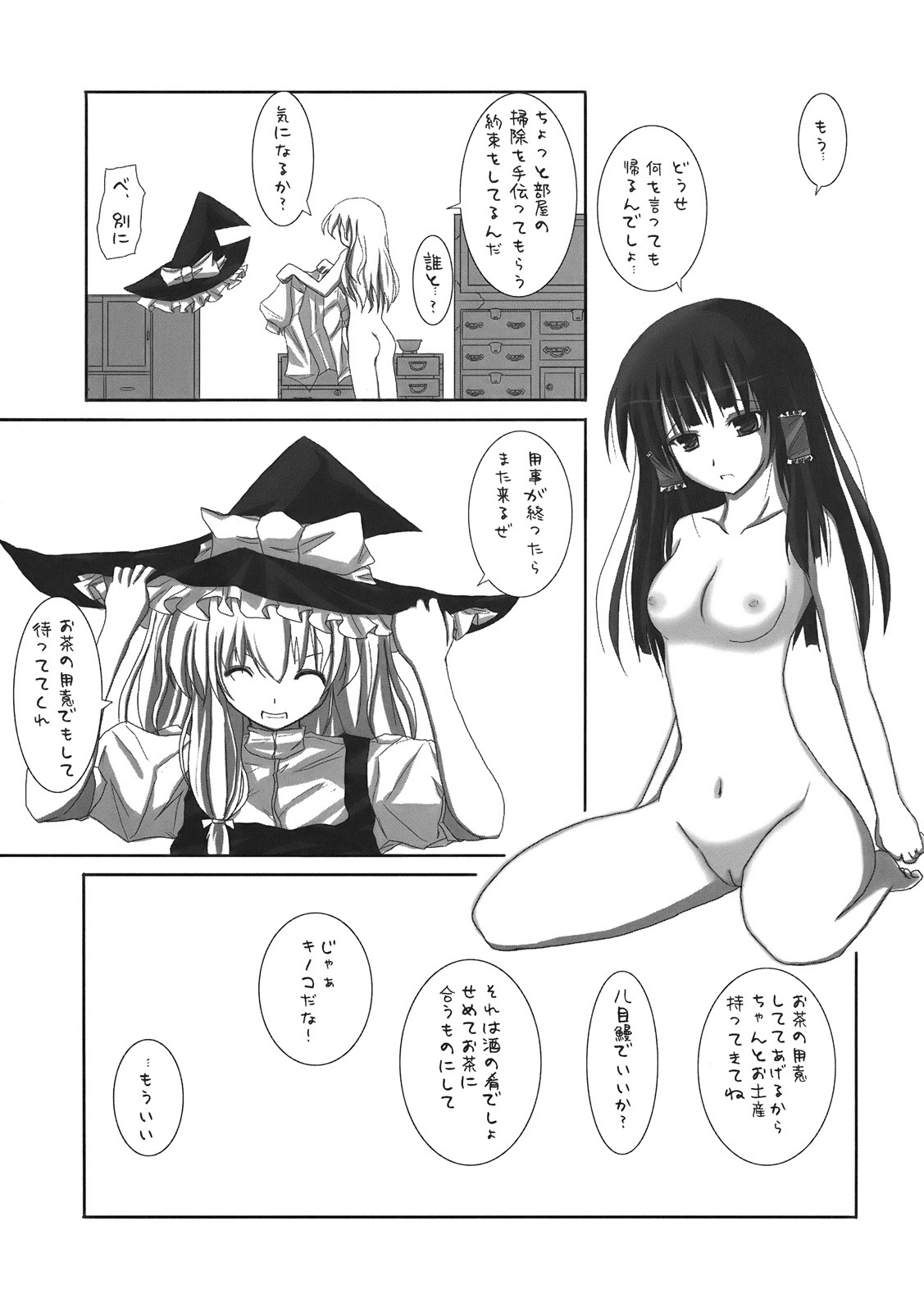 (ComiComi10) [231179＝ROCK (Rikudo Inuhiko)] Gensou Kitan (Touhou Project) page 5 full