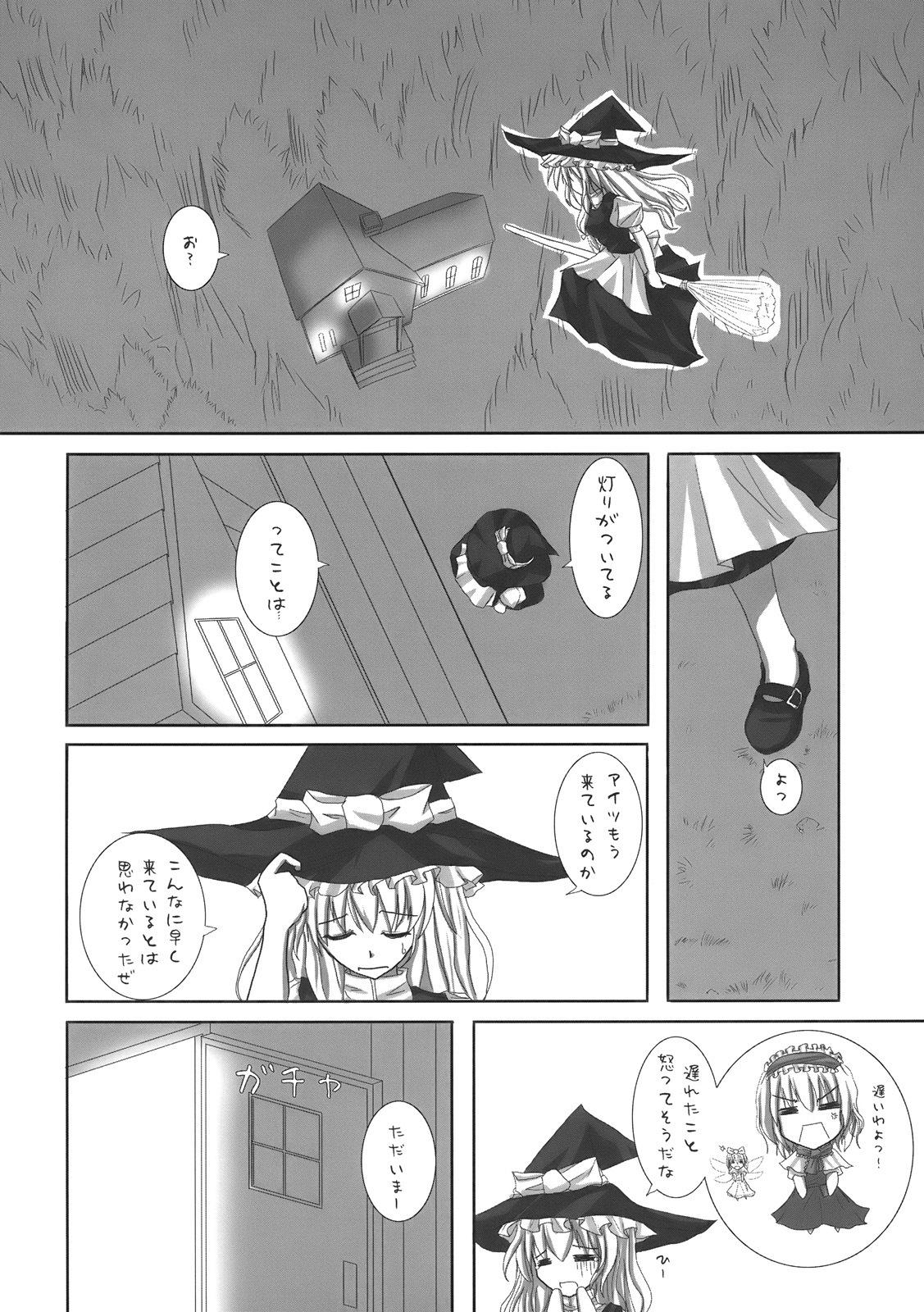 (ComiComi10) [231179＝ROCK (Rikudo Inuhiko)] Gensou Kitan (Touhou Project) page 6 full