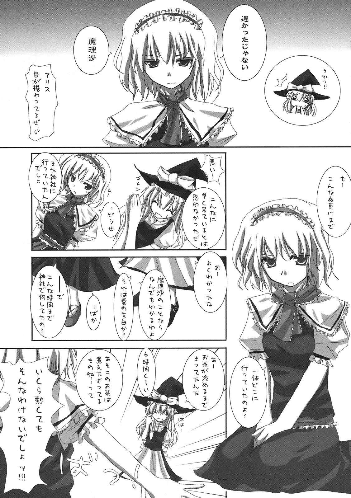 (ComiComi10) [231179＝ROCK (Rikudo Inuhiko)] Gensou Kitan (Touhou Project) page 7 full