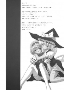 (ComiComi10) [231179＝ROCK (Rikudo Inuhiko)] Gensou Kitan (Touhou Project) - page 21