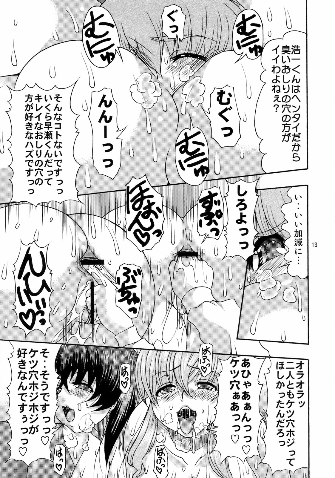 (SC42) [Acid Noel (Mitsuki Rintarou)] Nikuyoku no Linebarrel II (Kurogane no Linebarrels) page 12 full