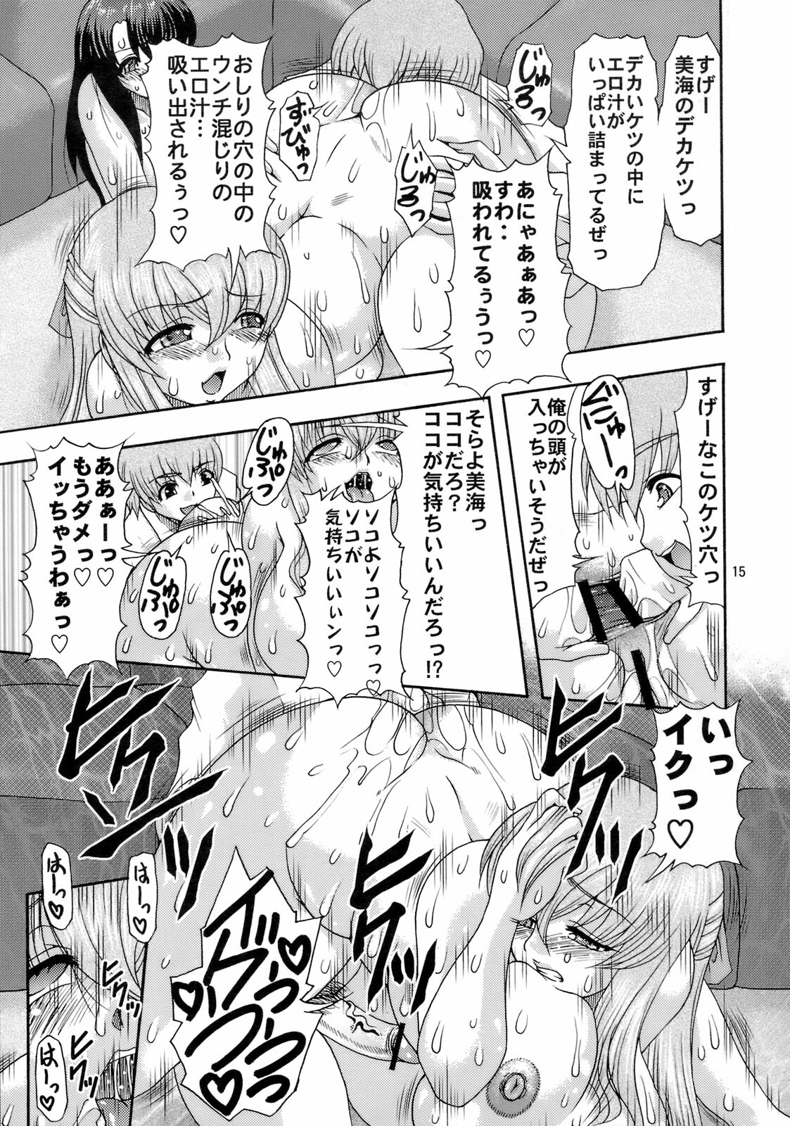 (SC42) [Acid Noel (Mitsuki Rintarou)] Nikuyoku no Linebarrel II (Kurogane no Linebarrels) page 14 full